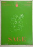 リベルタン通信 あるいは 同時代音楽 3-0 月刊『SAGE さーじゅ』別冊