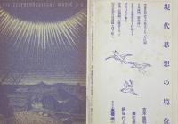 リベルタン通信 あるいは 同時代音楽 3-0 月刊『SAGE さーじゅ』別冊