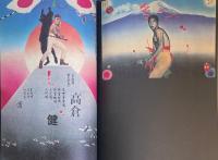 アイデア342号 Idea　横尾忠則196X　60-70年代グラフィック撰集