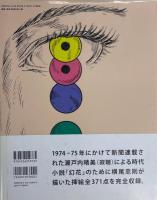 幻花幻想幻画譚