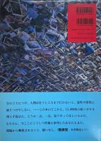 瀧狂 横尾忠則collection中毒 Postcards of falling water