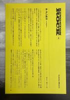 KINGSTON ROCK チ クンホウ写真集 