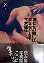 男と女の間には写真機がある　新装版