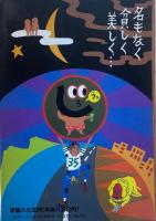 みいんなじろうちゃん　