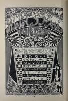 みいんなじろうちゃん　