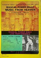 MARQUEE MOON Vol.09 JUNE&JULY 1982 ソノシート付
