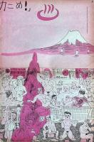 WET: The Magazine of Gourmet Bathing and Beyond September/October 1981 #33