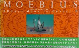 MOEBIUS 40DAYS DANS LE DESERT B  