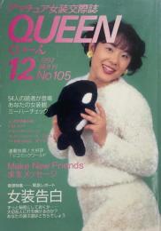 アマチュア女装交際誌　くいーん QUEEN 12月号 1997 No.105