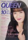 アマチュア女装交際誌　くいーん QUEEN 10月号 1997 No.104