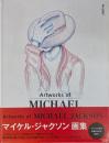 マイケル・ジャクソン画集 Artworks of Michael Jackson