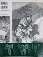 伊藤彦造イラストレーション