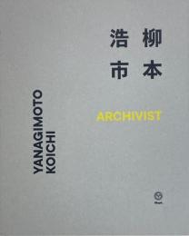 柳本浩市　ARCHIVIST