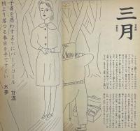 水玉全集　水玉歳時記 水玉風物詩　