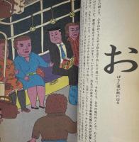 水玉全集　水玉歳時記 水玉風物詩　