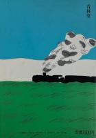 青の時代　1987年版