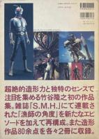 竹谷隆之作品集　漁師の角度　2冊セット