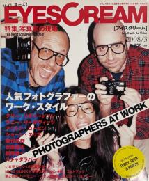 EYESCREAM アイスクリーム　2008年 3月 特集 写真家の現場 