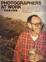 EYESCREAM アイスクリーム　2008年 3月 特集 写真家の現場 