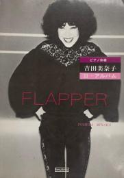 ピアノ伴奏　吉田美奈子Ⅲ・アルバム　FLAPPER 楽譜