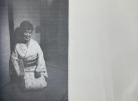 続 センチメンタルな旅　沖縄編　荒木経惟 写真集2 