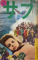 季刊サブ 1～6号　全6冊セット