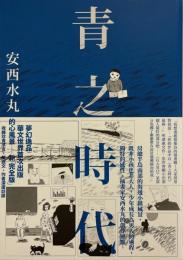 青之時代（青の時代）台湾版
