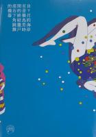 跳舞的機器 DANCING MACHINE（踊るミシン 2022 final）台湾版　