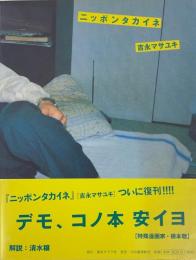 ニッポンタカイネ