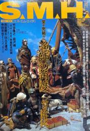 S.M.H. vol.15 AUGUST エス・エム・エイチ　
