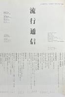 流行通信 No.196 FASHION NEWS MAY