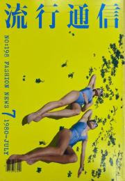 流行通信 No.198 FASHION NEWS JULY