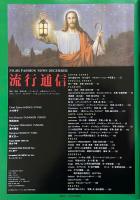 流行通信 No.203 FASHION NEWS DECEMBER