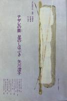 流行通信 No.203 FASHION NEWS DECEMBER