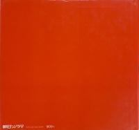 抱擁 ソノラマ写真選書4