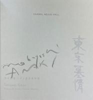 Tombeau Tokyo Nobuyoshi Araki × Guimet Museum 荒木経惟サイン入
