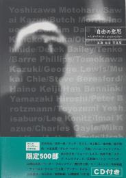 自由の意思 アンダーグラウンド・ミュージシャンたち　