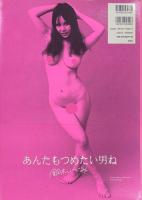 IZUMI,this bad girl. Nobuyoshi Araki+Izumi Suzuki