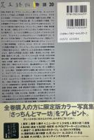 荒木経惟写真全集 第20巻　センチメンタルな5月