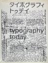 タイポグラフィトゥデイ Typography Today
