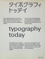 タイポグラフィトゥデイ Typography Today