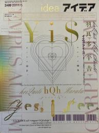 idea アイデア 346 特集：羽良多平吉　イエス・アイ・スィー