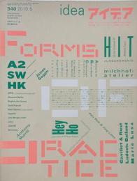 idea アイデア 340 特大号：グラフィックデザインの実践――世界の現場から 別冊付録付き