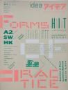 idea アイデア 340 特大号：グラフィックデザインの実践――世界の現場から 別冊付録付き