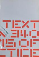 idea アイデア 340 特大号：グラフィックデザインの実践――世界の現場から 別冊付録付き