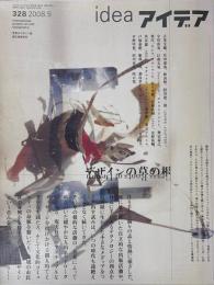 idea アイデア 328 特集：デザインの草の根