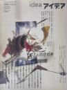 idea アイデア 328 特集：デザインの草の根