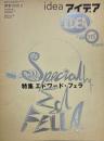 idea アイデア 318 特集：エドワード・フェラ / 大竹伸朗 綴込ポスター付き　