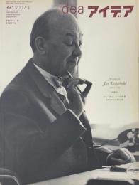 idea アイデア 321 特集：ヤン・チヒョルトの仕事  別冊付録：チヒョルト「＆記号の変遷」付き　