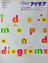idea アイデア 324 特集：ダイアグラム・地図作成法